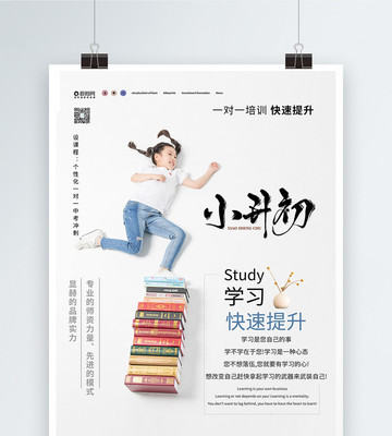 決勝小升初，筑夢(mèng)新征程——卓越教育培訓(xùn)，助孩子贏在起跑線