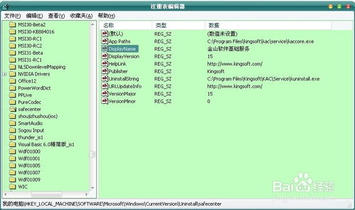 如何徹底卸載金山軟件基礎服務？